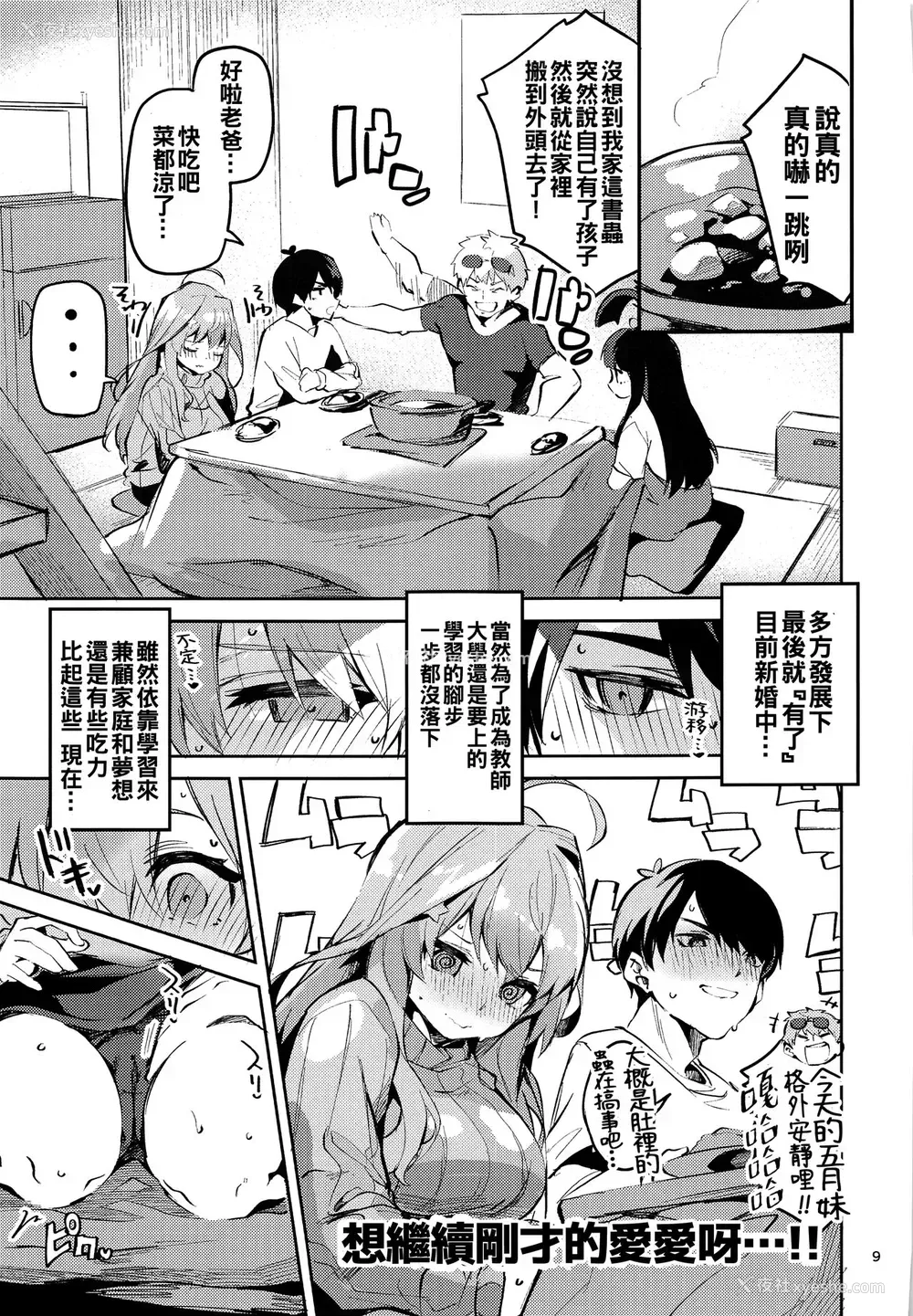 8P - [サークルフィオレ (えかきびと)] 五月の场合 (五等分の花嫁)