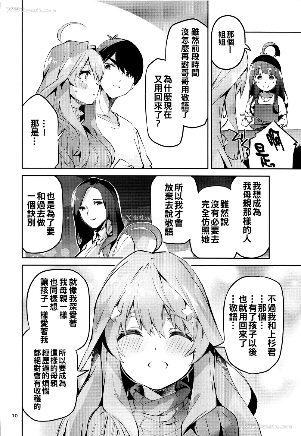 9P - [サークルフィオレ (えかきびと)] 五月の场合 (五等分の花嫁)