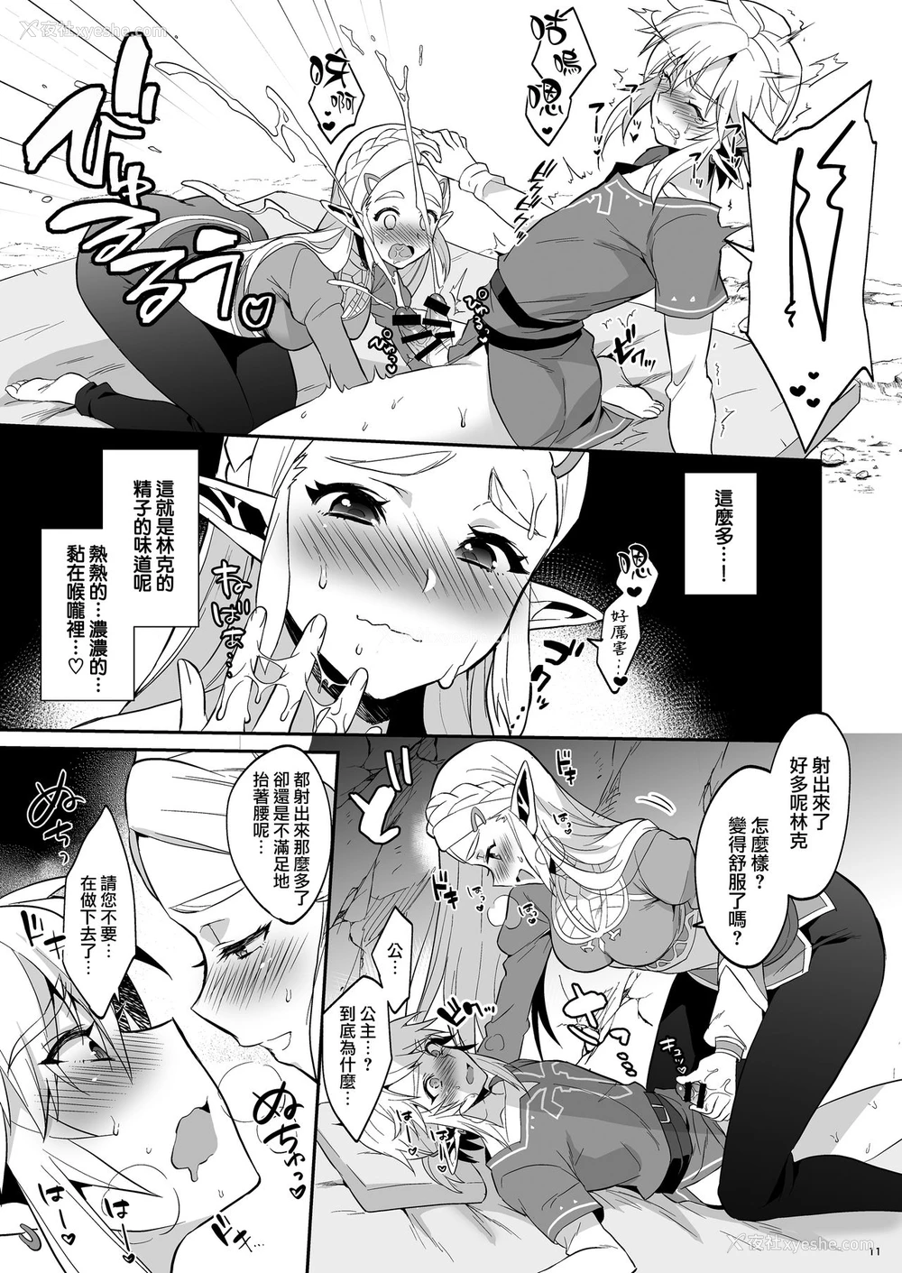 12P - [もりっとこけ (もり苔)] ハイラル繁栄のためのかつどう! (ゼルダの伝说) [中国翻訳] [DL版]