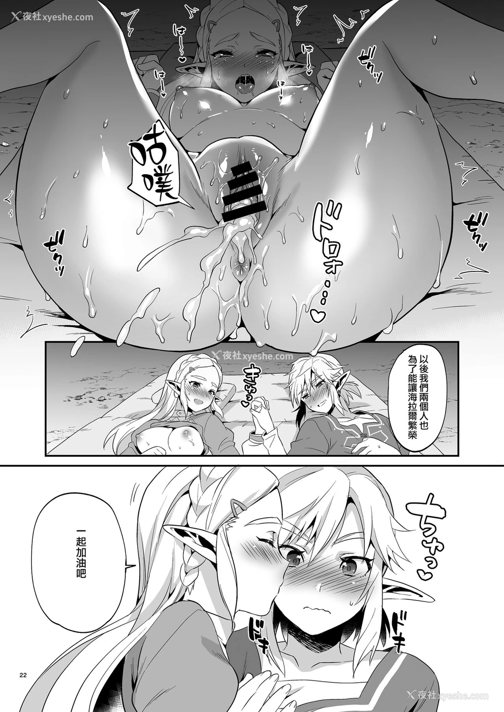 23P - [もりっとこけ (もり苔)] ハイラル繁栄のためのかつどう! (ゼルダの伝说) [中国翻訳] [DL版]