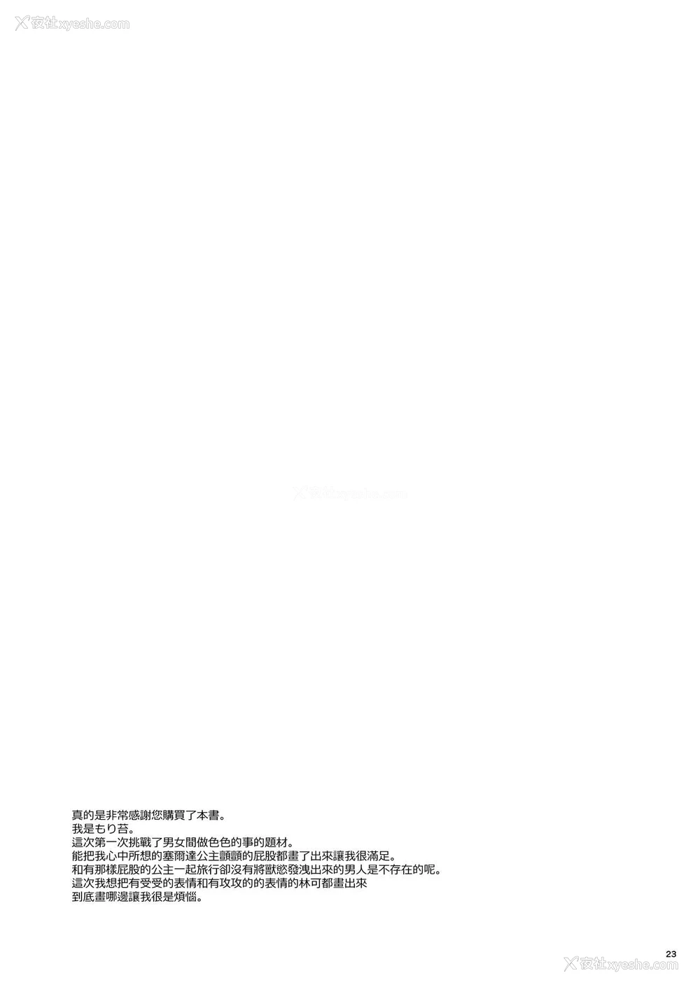 24P - [もりっとこけ (もり苔)] ハイラル繁栄のためのかつどう! (ゼルダの伝说) [中国翻訳] [DL版]