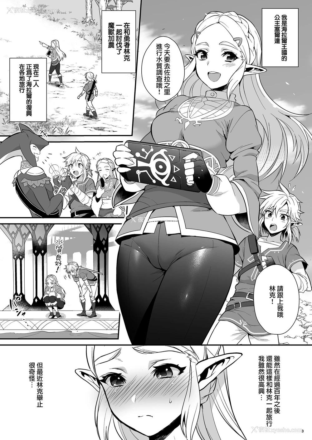 4P - [もりっとこけ (もり苔)] ハイラル繁栄のためのかつどう! (ゼルダの伝说) [中国翻訳] [DL版]