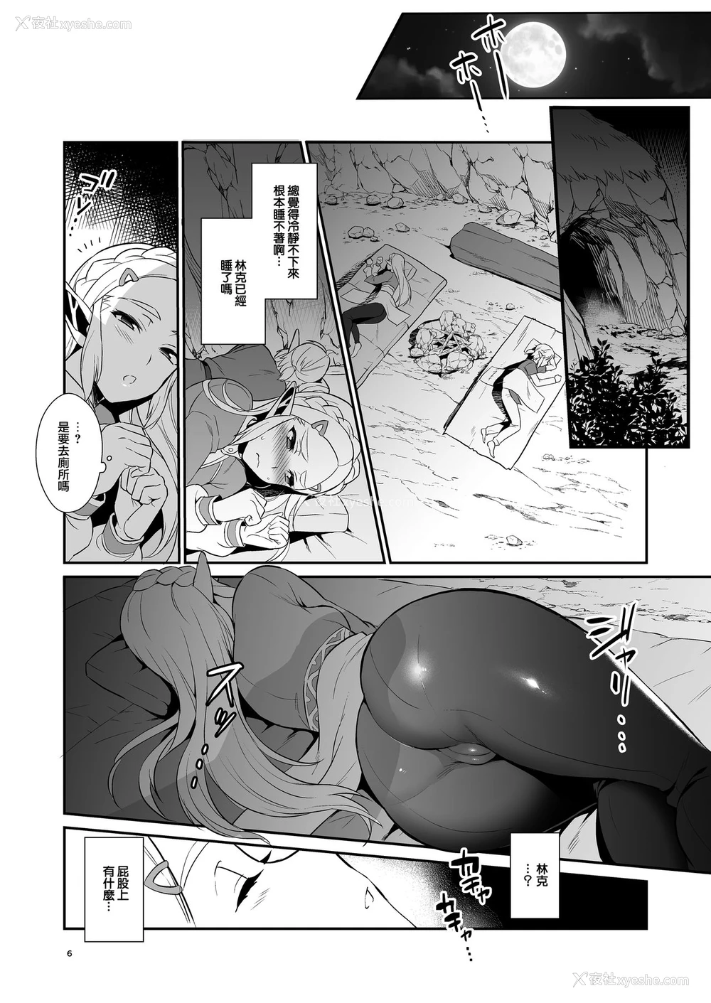 7P - [もりっとこけ (もり苔)] ハイラル繁栄のためのかつどう! (ゼルダの伝说) [中国翻訳] [DL版]