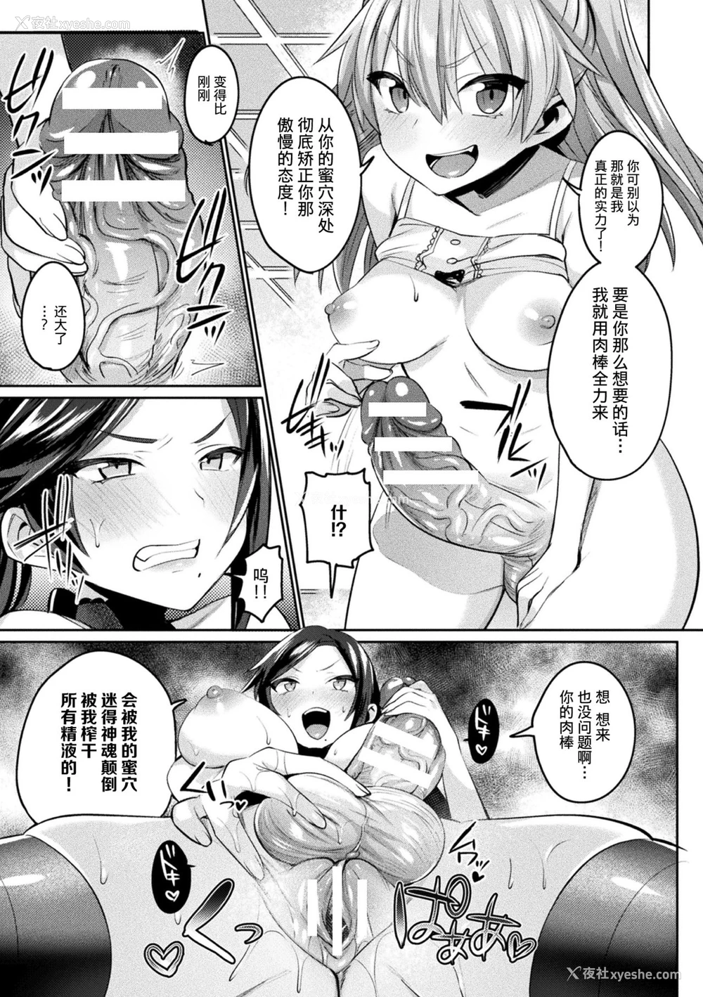 11P - [尻戦车] ふたなり学园下克上议事录 (欲望ラビリンス) [中国翻訳] [DL版]