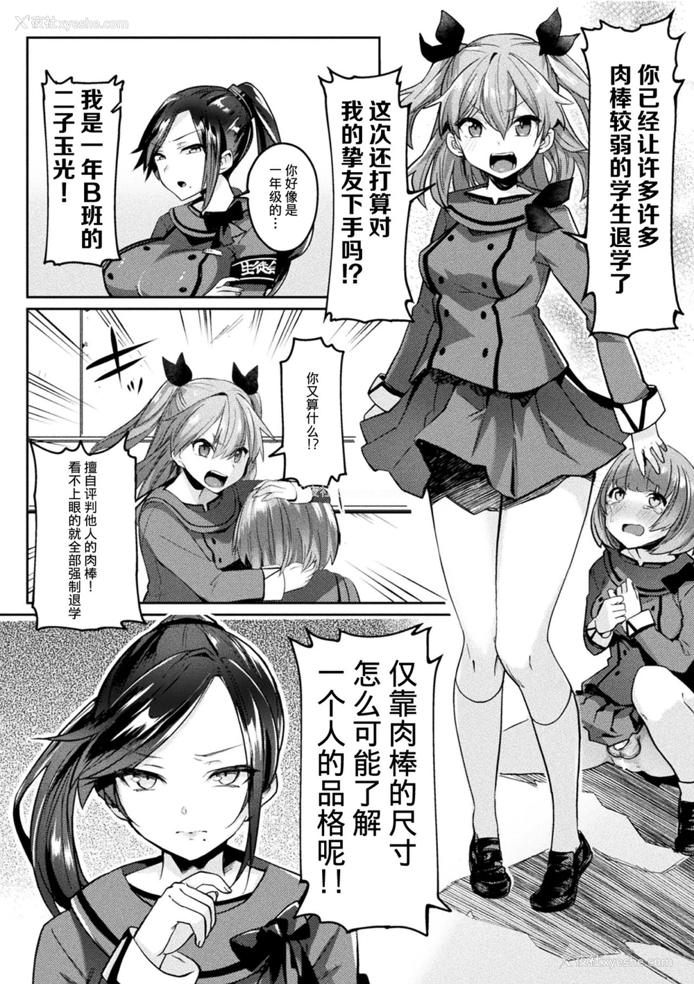 2P - [尻戦车] ふたなり学园下克上议事录 (欲望ラビリンス) [中国翻訳] [DL版]