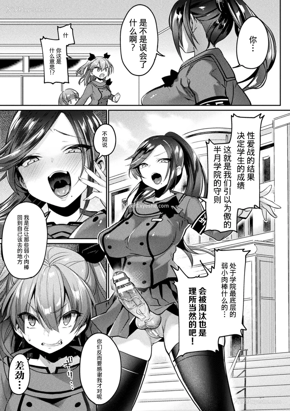 3P - [尻戦车] ふたなり学园下克上议事录 (欲望ラビリンス) [中国翻訳] [DL版]