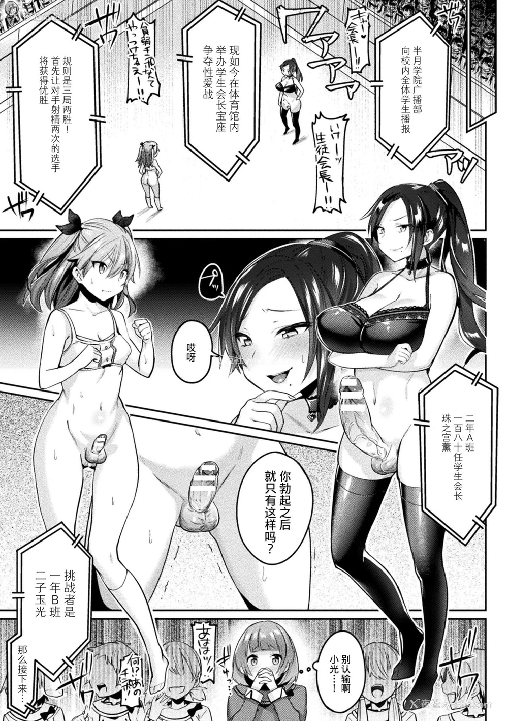 5P - [尻戦车] ふたなり学园下克上议事录 (欲望ラビリンス) [中国翻訳] [DL版]
