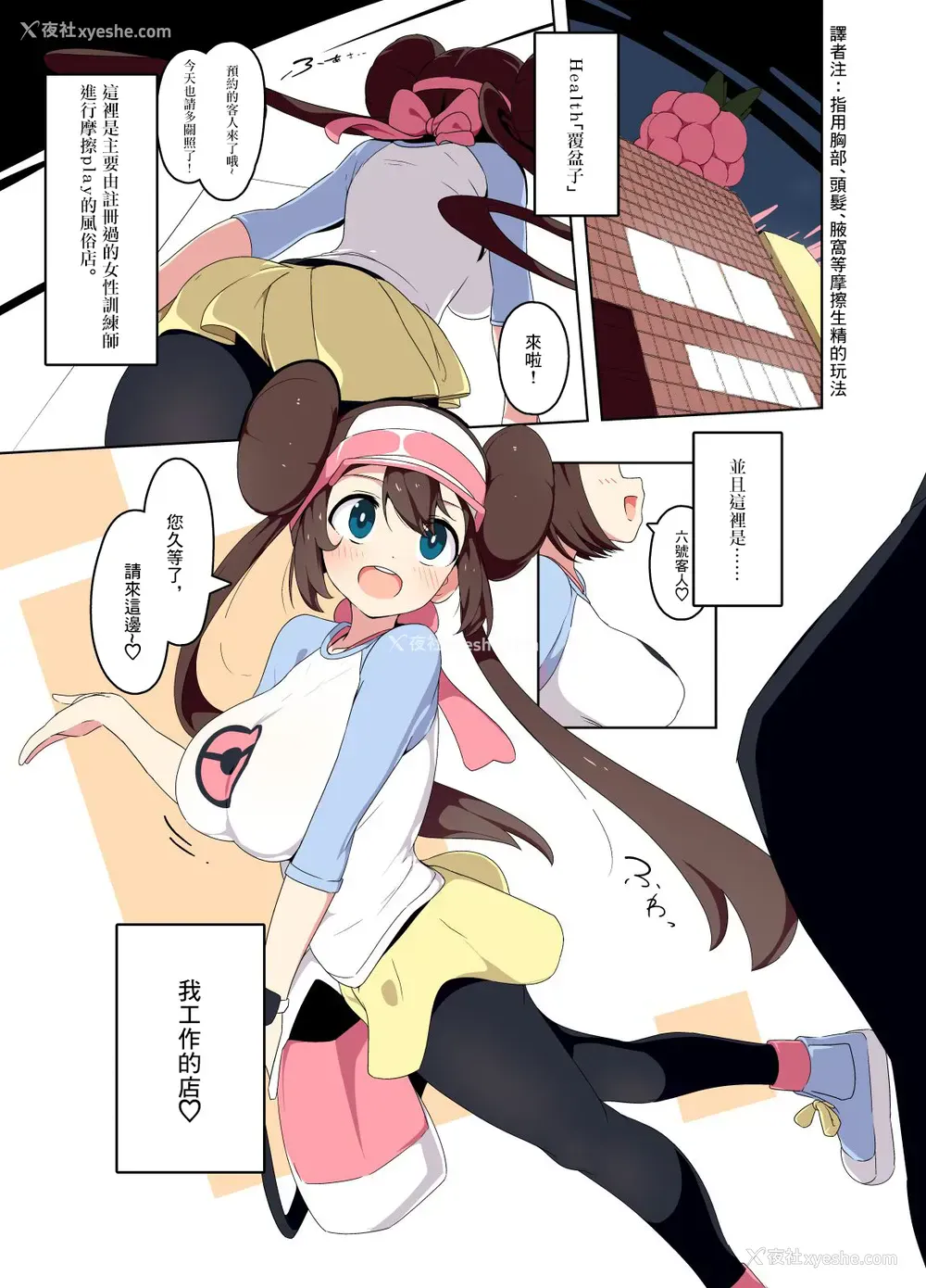 1P - [まんねんドコドコドンドドコ (とっととねろ太郎。)] メイちゃんふーぞくまんが (ポケットモンスター ブラック2・ホワイト2)