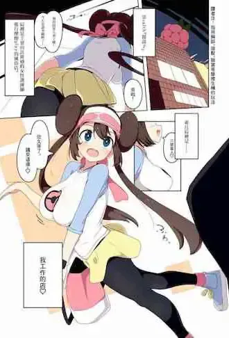 [まんねんドコドコドンドドコ (とっととねろ太郎。)] メイちゃんふーぞくまんが (ポケットモンスター ブラック2・ホワイト2)