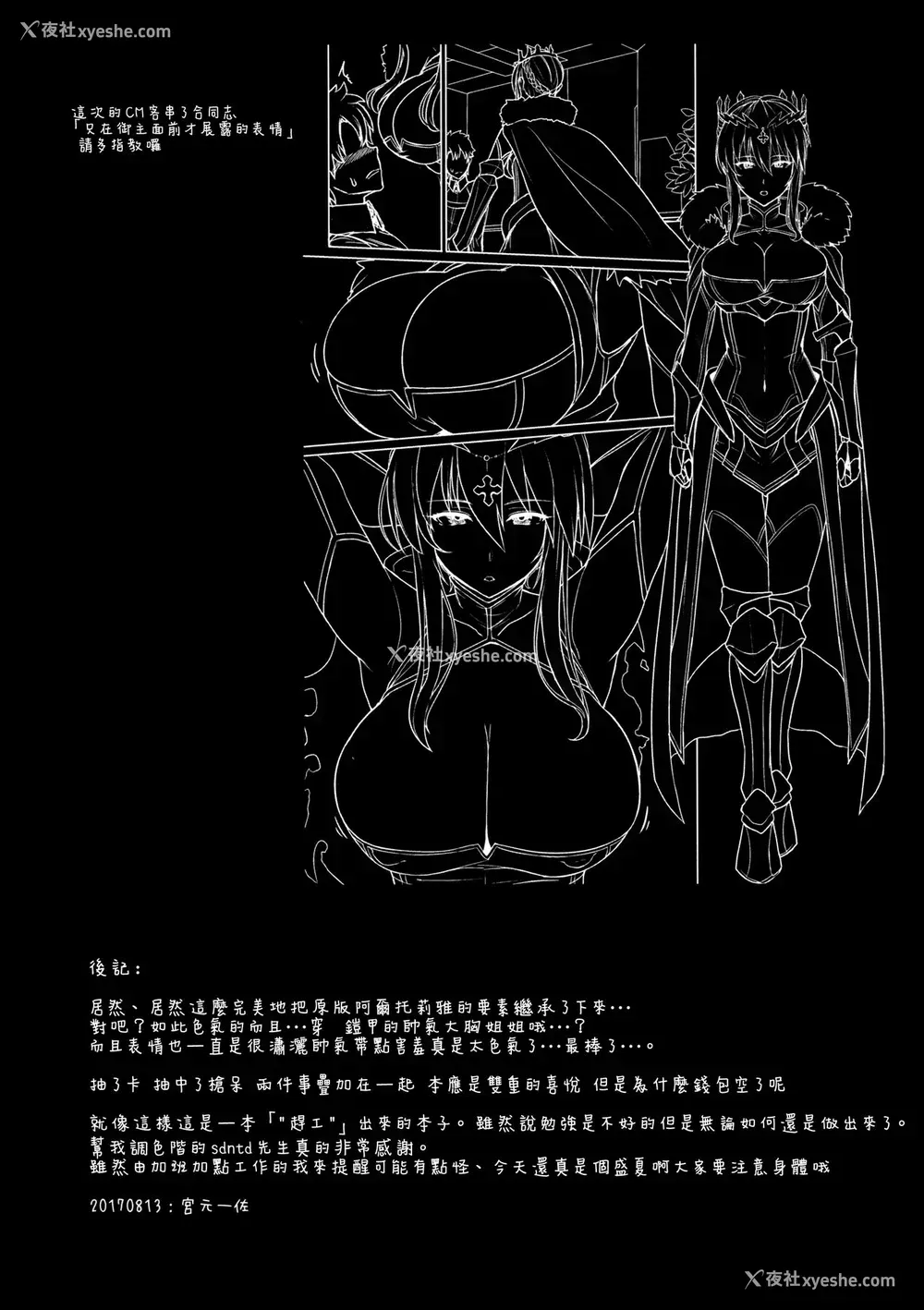20P - (C92) [NOSEBLEED (宫元一佐)] むっつり乳上とろとろ交尾 (Fate/Grand Order) [中国翻訳]