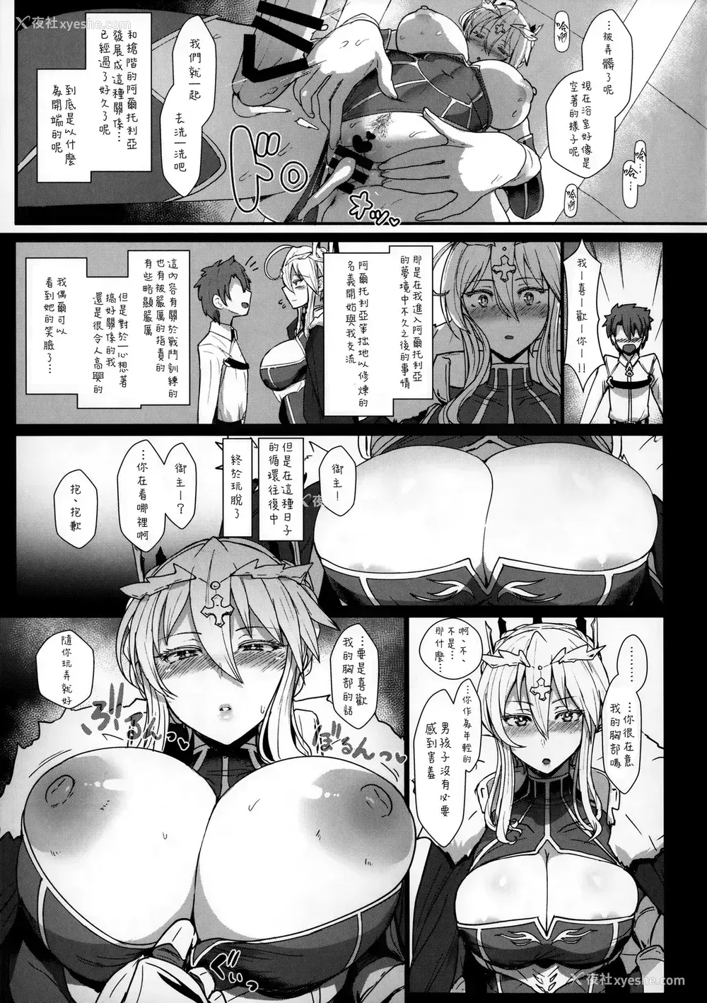 6P - (C92) [NOSEBLEED (宫元一佐)] むっつり乳上とろとろ交尾 (Fate/Grand Order) [中国翻訳]