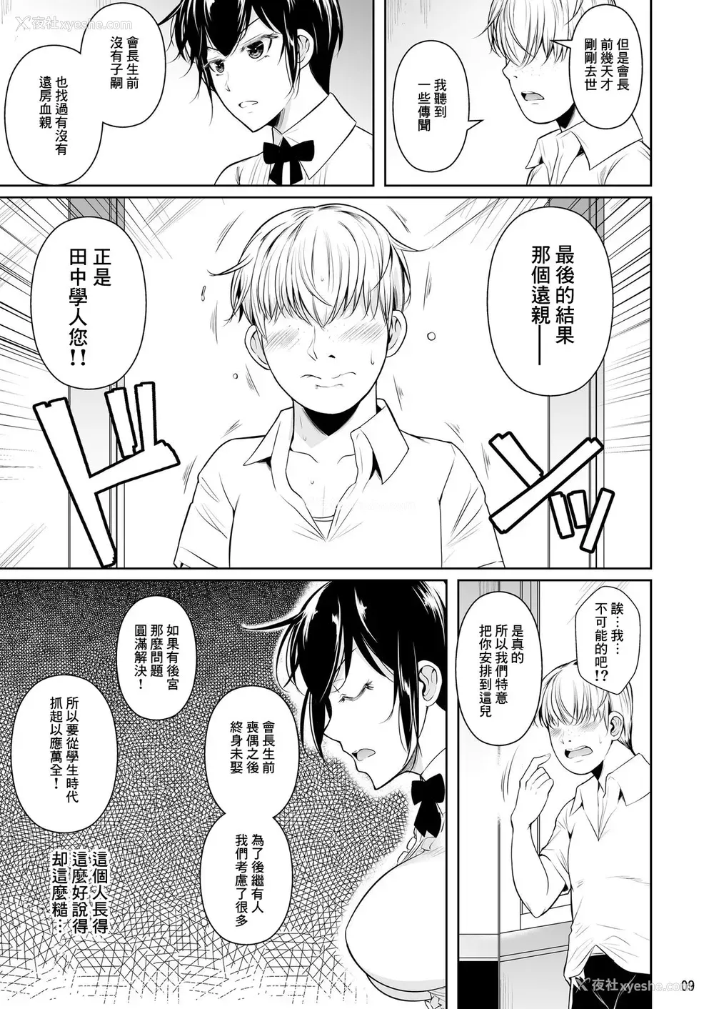 10P - [シュート・ザ・ムーン (フエタキシ)] 侧室x即ハメ学园