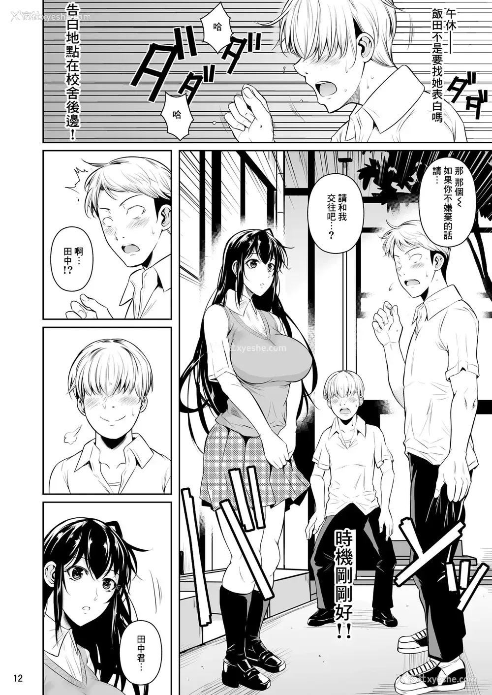 13P - [シュート・ザ・ムーン (フエタキシ)] 侧室x即ハメ学园