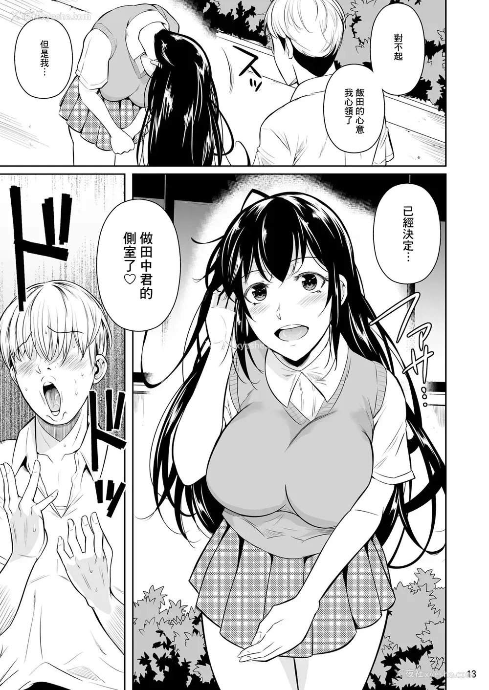 14P - [シュート・ザ・ムーン (フエタキシ)] 侧室x即ハメ学园