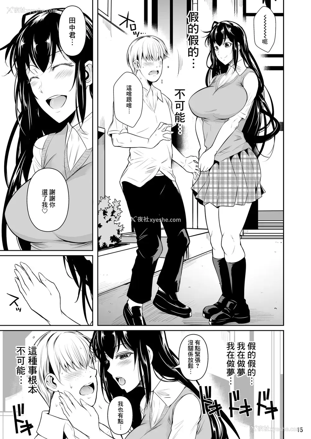 16P - [シュート・ザ・ムーン (フエタキシ)] 侧室x即ハメ学园