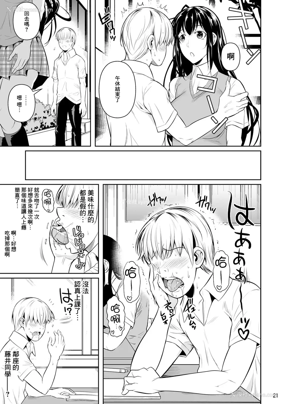 22P - [シュート・ザ・ムーン (フエタキシ)] 侧室x即ハメ学园