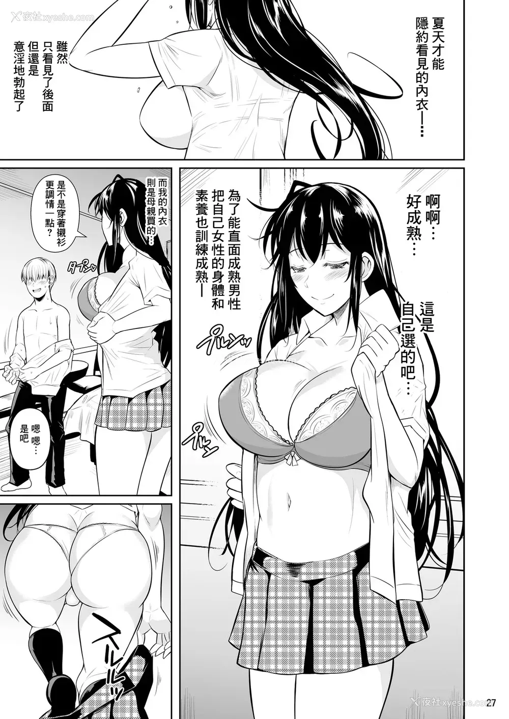 28P - [シュート・ザ・ムーン (フエタキシ)] 侧室x即ハメ学园