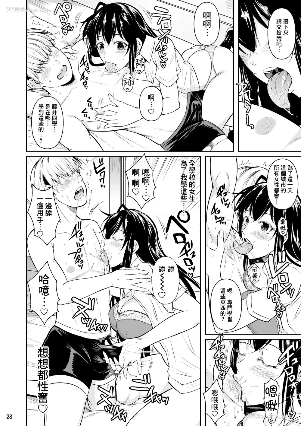 29P - [シュート・ザ・ムーン (フエタキシ)] 侧室x即ハメ学园