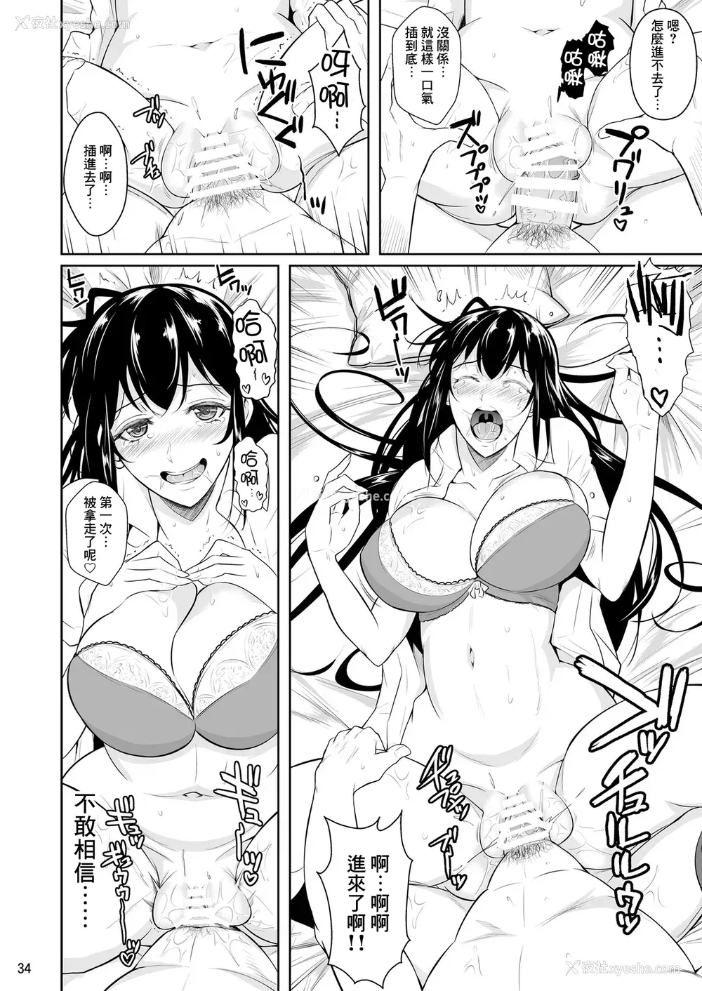 35P - [シュート・ザ・ムーン (フエタキシ)] 侧室x即ハメ学园