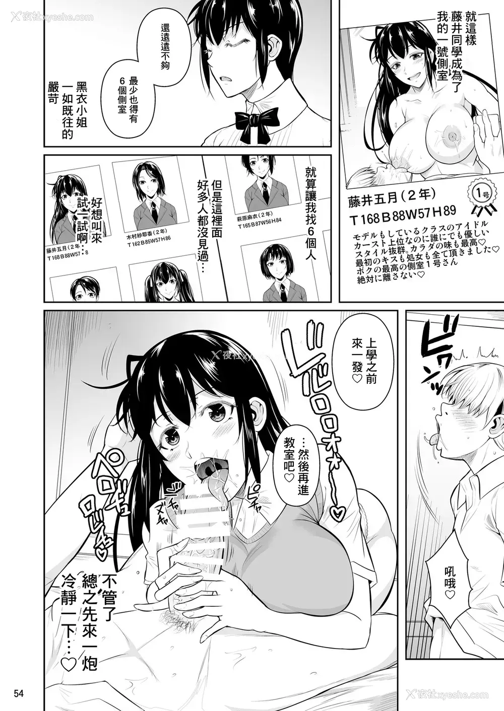 55P - [シュート・ザ・ムーン (フエタキシ)] 侧室x即ハメ学园