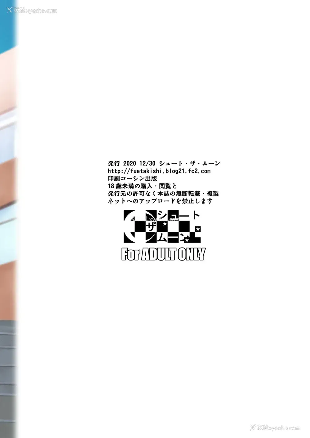 56P - [シュート・ザ・ムーン (フエタキシ)] 侧室x即ハメ学园