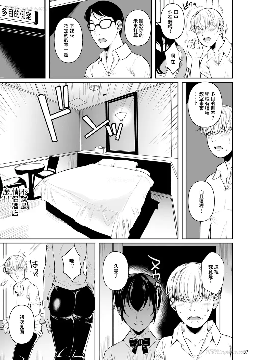 8P - [シュート・ザ・ムーン (フエタキシ)] 侧室x即ハメ学园
