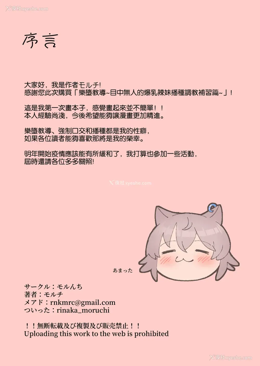 2P - [モルんち (モルチ)] わからせ～生意気爆乳ギャルに种付け调教补修编