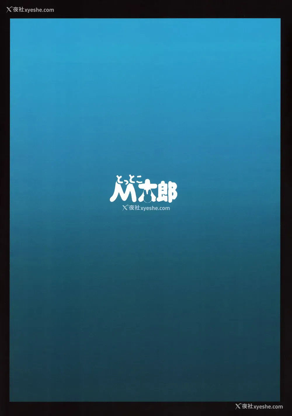 30P - [とっとこMたろう (MだSたろう)] Strength and III (ブラック★ロックシューター)