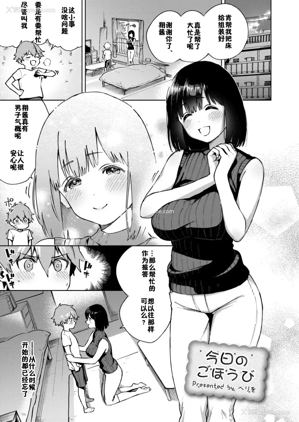 1P - [オネフェス実行委员会 (ヘリを)] 今日のごほうび (オネトピア SWEET)