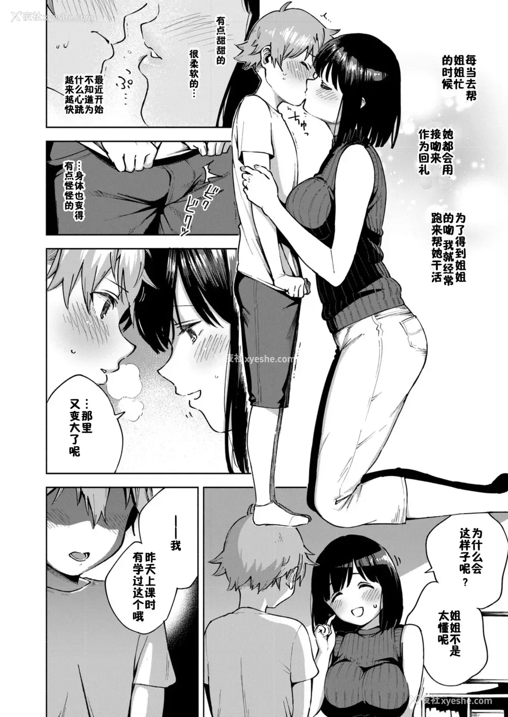 2P - [オネフェス実行委员会 (ヘリを)] 今日のごほうび (オネトピア SWEET)