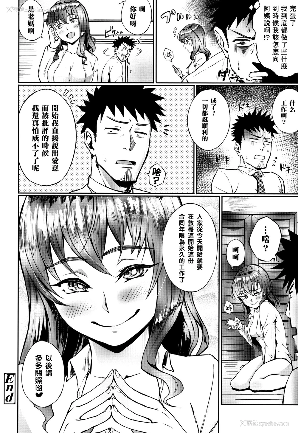 16P - [骏河クロイツ] 面接のABC (まなざしテンプテーション)