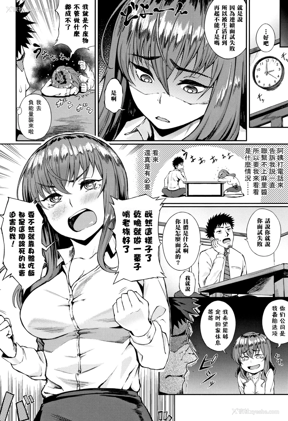2P - [骏河クロイツ] 面接のABC (まなざしテンプテーション)