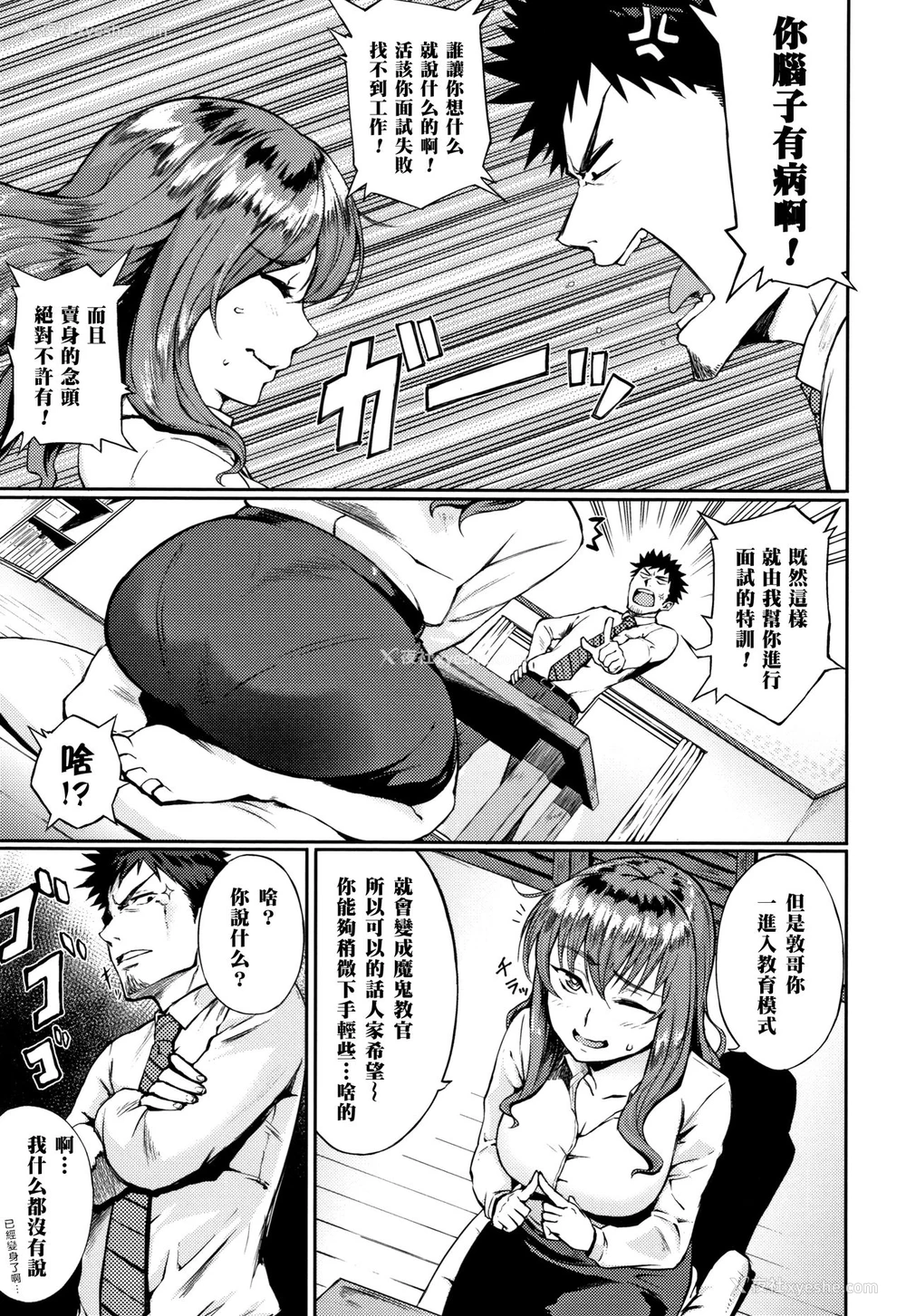 3P - [骏河クロイツ] 面接のABC (まなざしテンプテーション)