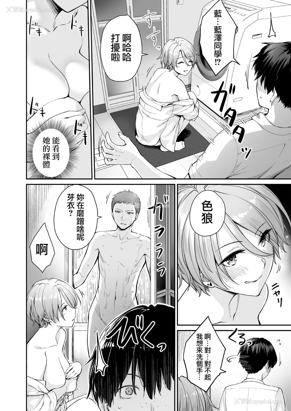 11P - [三崎 (红村かる)] 続 ぼくだけがセックスできない家 [中国翻訳]