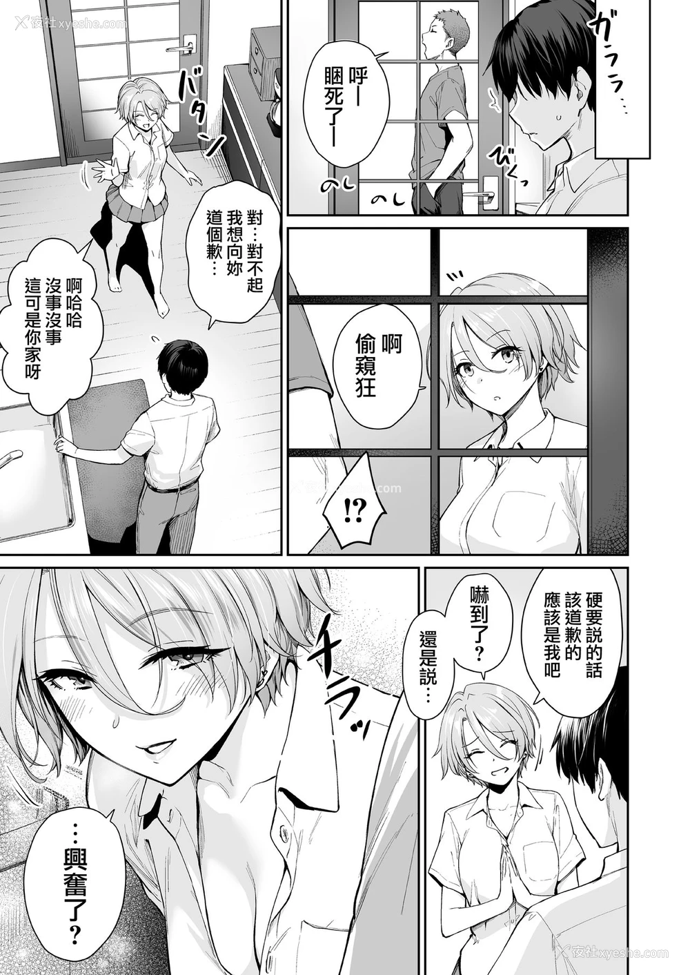 18P - [三崎 (红村かる)] 続 ぼくだけがセックスできない家 [中国翻訳]