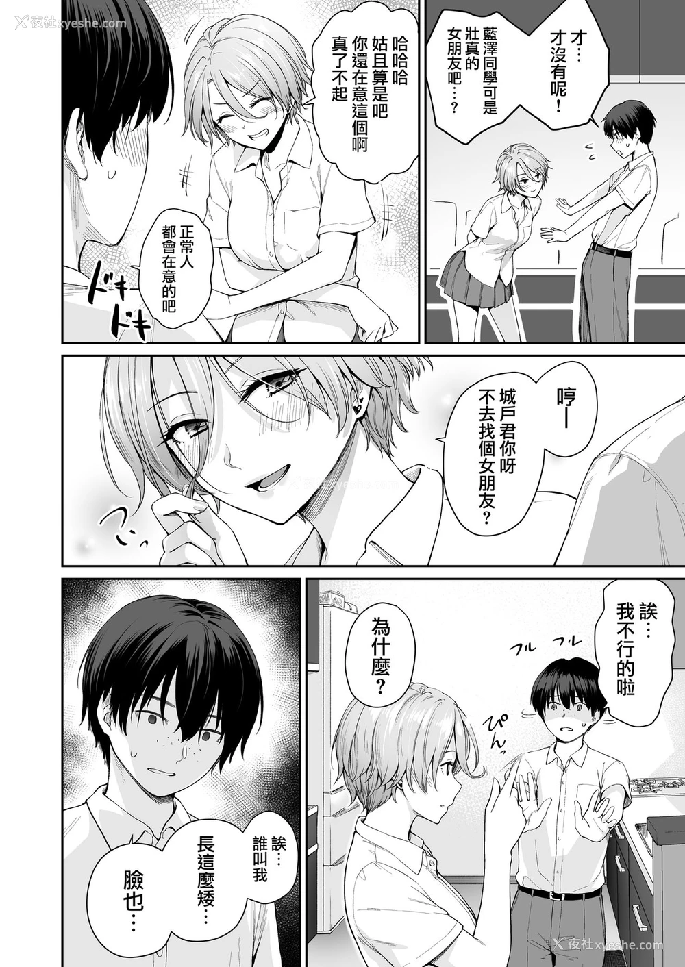 19P - [三崎 (红村かる)] 続 ぼくだけがセックスできない家 [中国翻訳]