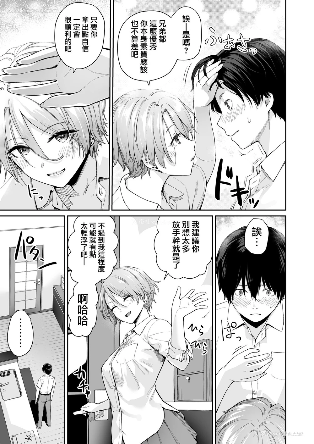 20P - [三崎 (红村かる)] 続 ぼくだけがセックスできない家 [中国翻訳]