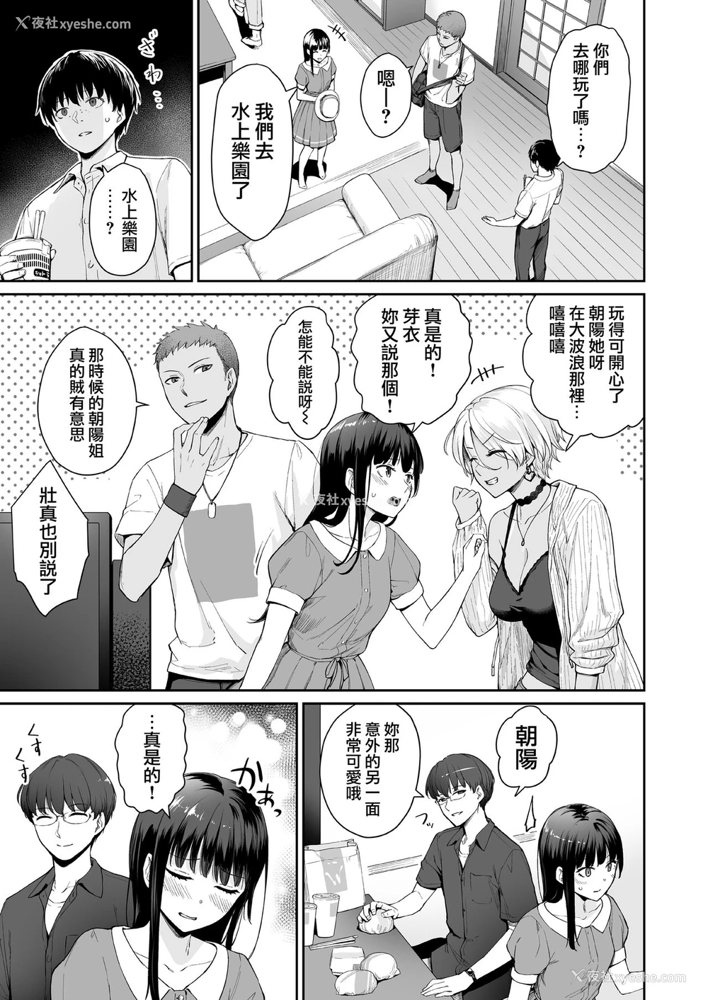 30P - [三崎 (红村かる)] 続 ぼくだけがセックスできない家 [中国翻訳]