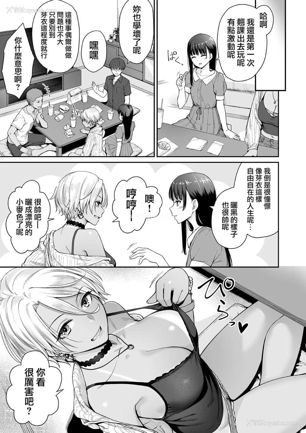 32P - [三崎 (红村かる)] 続 ぼくだけがセックスできない家 [中国翻訳]
