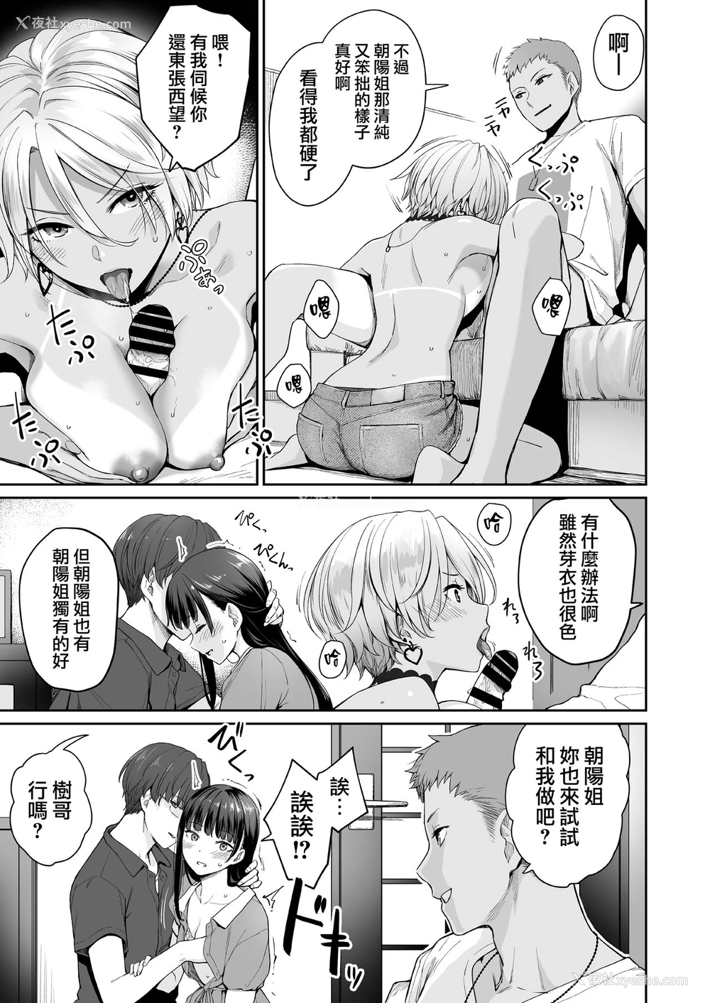 38P - [三崎 (红村かる)] 続 ぼくだけがセックスできない家 [中国翻訳]