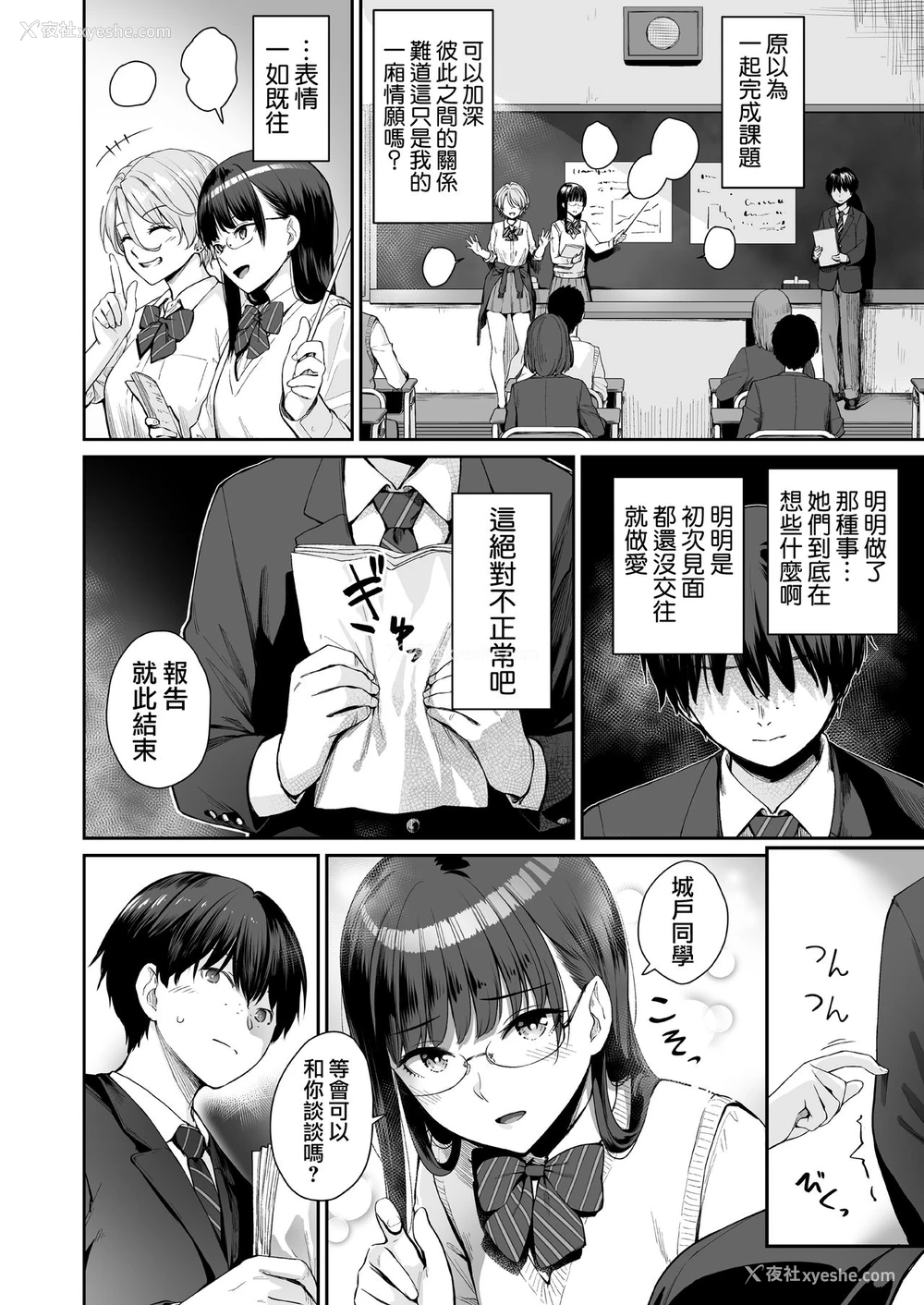 3P - [三崎 (红村かる)] 続 ぼくだけがセックスできない家 [中国翻訳]