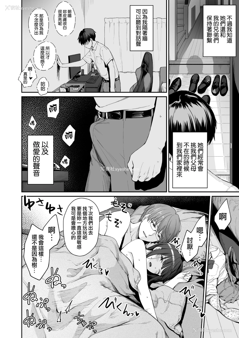7P - [三崎 (红村かる)] 続 ぼくだけがセックスできない家 [中国翻訳]