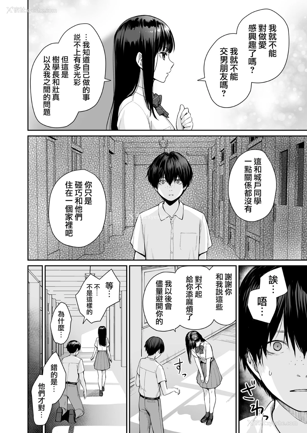 81P - [三崎 (红村かる)] 続 ぼくだけがセックスできない家 [中国翻訳]