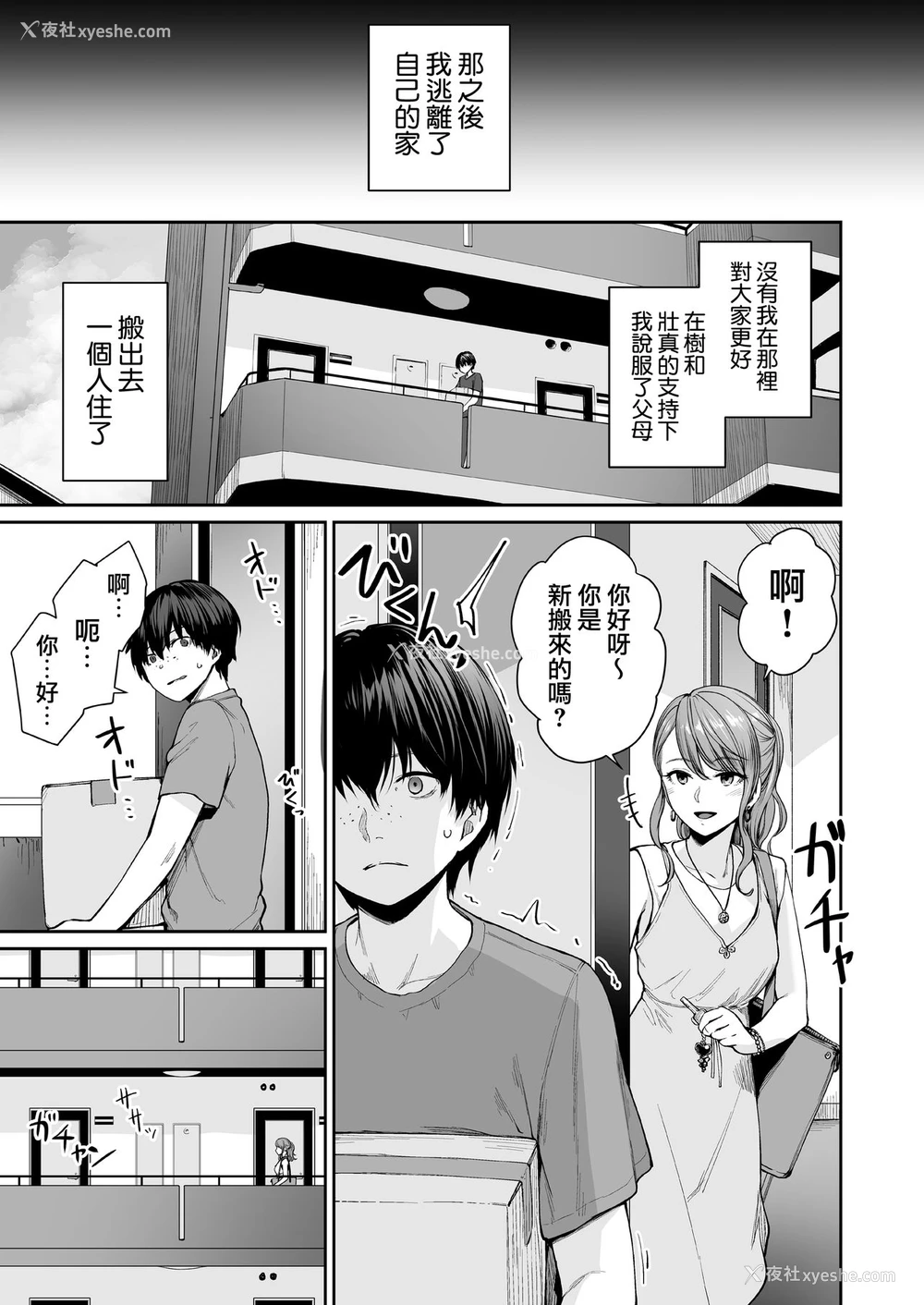 82P - [三崎 (红村かる)] 続 ぼくだけがセックスできない家 [中国翻訳]