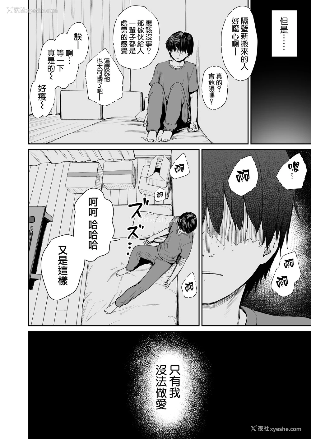 83P - [三崎 (红村かる)] 続 ぼくだけがセックスできない家 [中国翻訳]