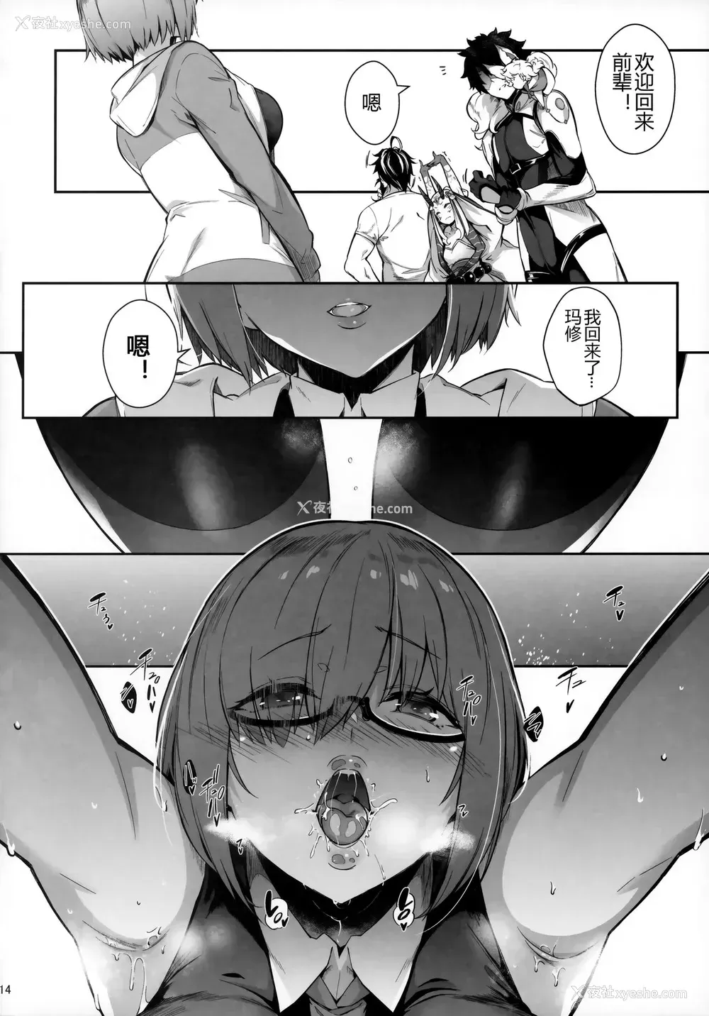 13P - (C97) [ネコかブリ (黒ノ树)] Lust Order ～ビースト系マシュマロ后辈～