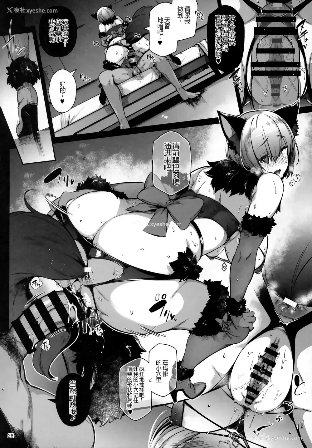 27P - (C97) [ネコかブリ (黒ノ树)] Lust Order ～ビースト系マシュマロ后辈～