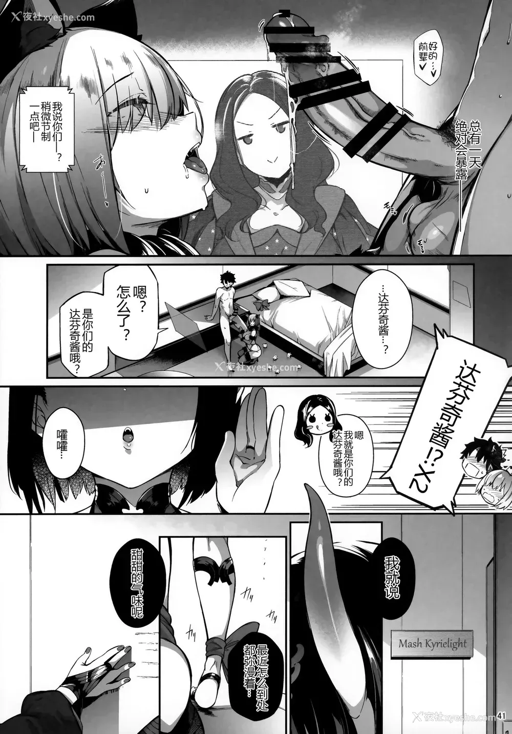 40P - (C97) [ネコかブリ (黒ノ树)] Lust Order ～ビースト系マシュマロ后辈～
