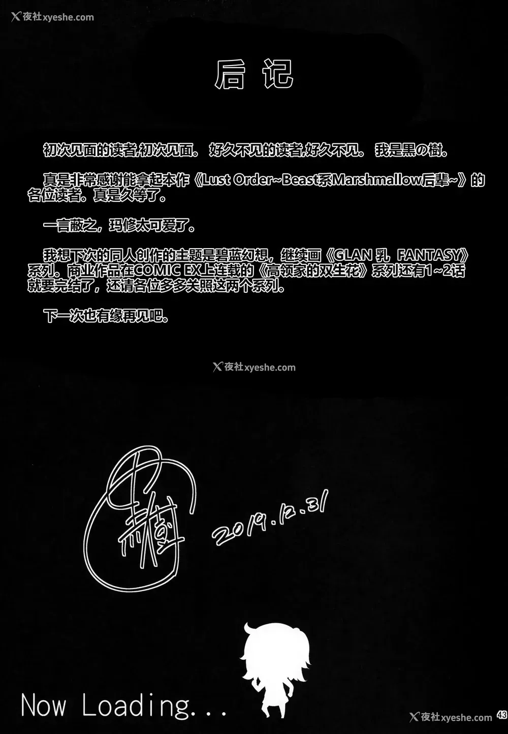 42P - (C97) [ネコかブリ (黒ノ树)] Lust Order ～ビースト系マシュマロ后辈～