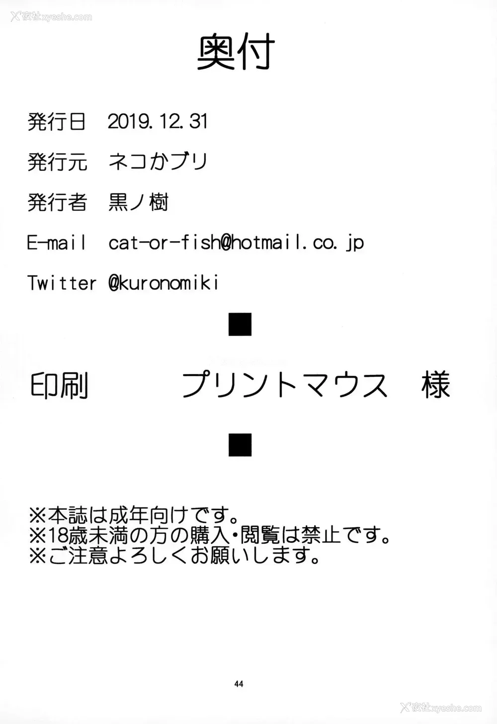43P - (C97) [ネコかブリ (黒ノ树)] Lust Order ～ビースト系マシュマロ后辈～